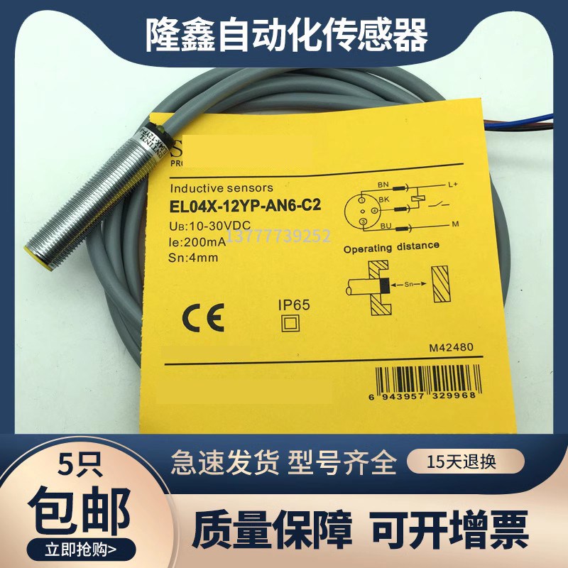 EL04X-12YP-AP6-C2 EL04X-12YP-AN6-C2 电感式接近开关金属传感器
