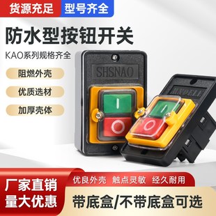 220 H启动机床切割机KH 380V10A 防水开关按钮台钻开关控制KA0