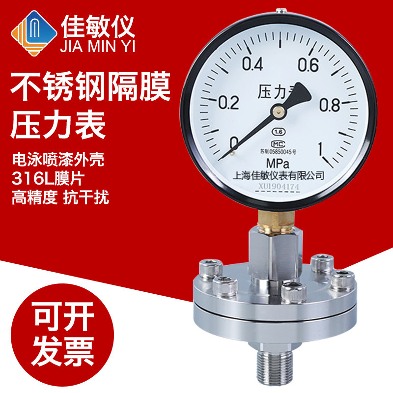 不锈钢隔膜压力表 YTP-100ML 1MPa(螺纹式隔膜压力表)佳敏仪