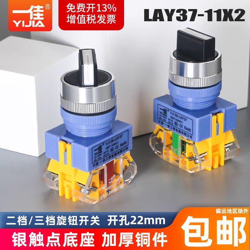 一佳电源自锁主令旋钮转换开关二档位短柄LAY37/Y090-11X2/20*3