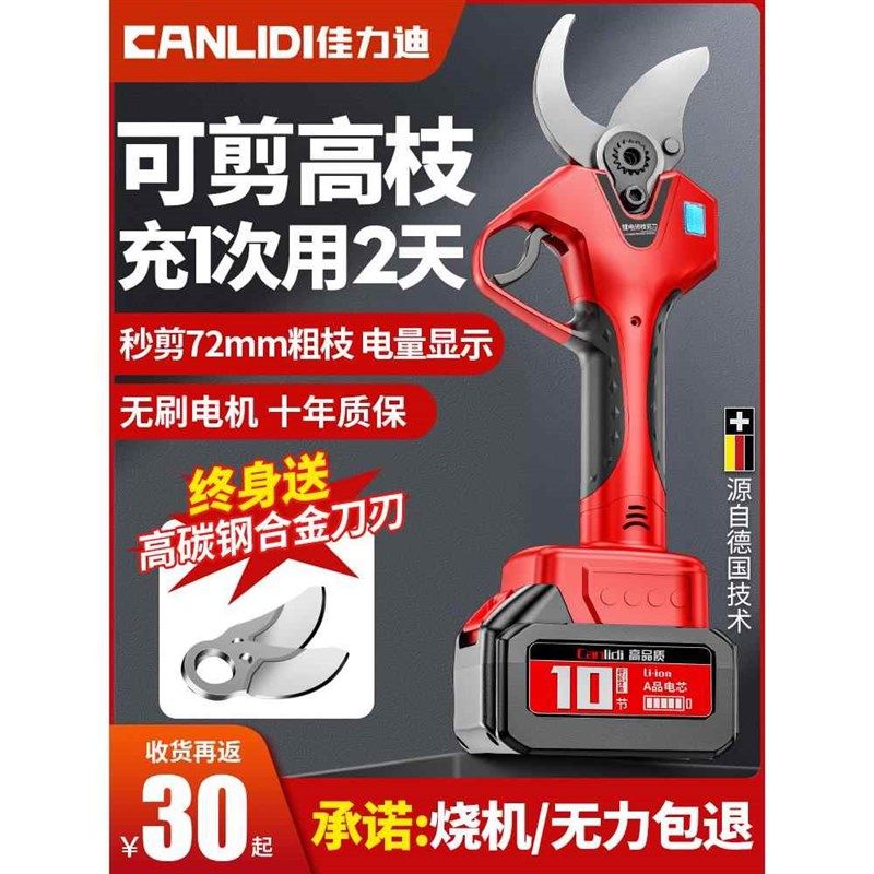 锂电电动剪刀充电式修剪树枝果树园艺剪子修枝剪树剪刀剪枝神器