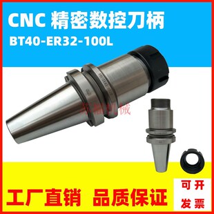 精密数控刀柄BT40 100加工中心用刀柄CNC数控刀柄刀套ER刀柄 ER32