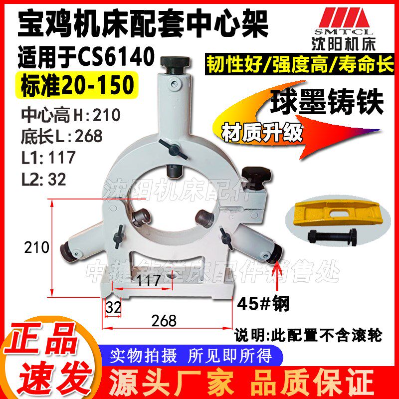 宝鸡机床配件CS6140 CS6150标准 加大中心架 范围20-150 70-200