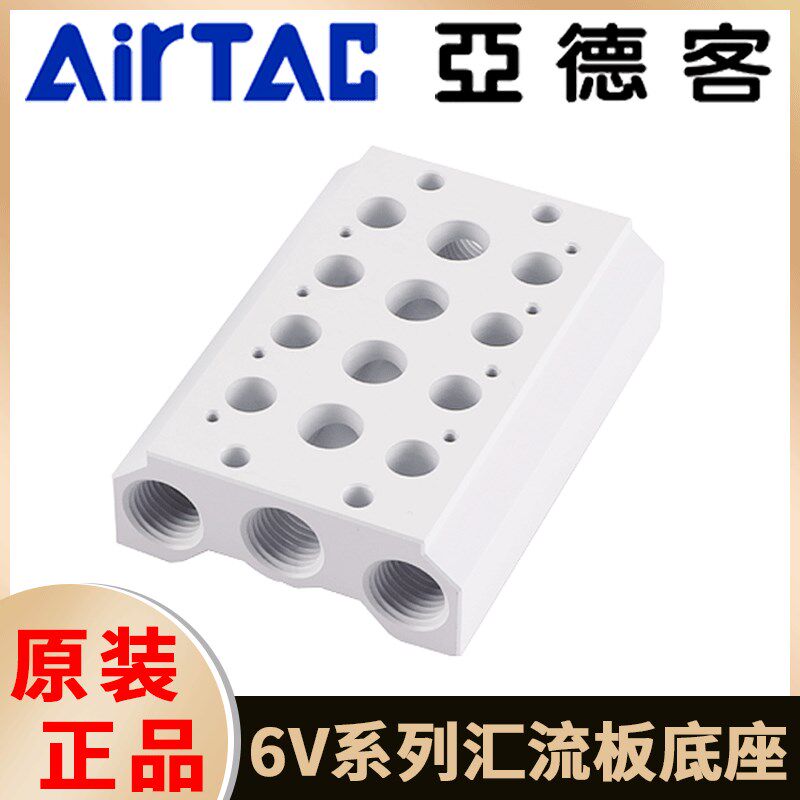亚德客电磁阀汇流板底座6V0500M100M200M-2/3/4/5/6/7/8/9/10/15F