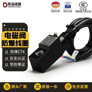 410 防爆电磁阀线圈TY131 310 210 孔9mm电磁阀防爆线圈 09系列4V