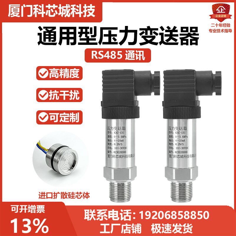 RS485通用型压力变送器Modbus RTU低功耗压力传感器扩散硅芯体TTL