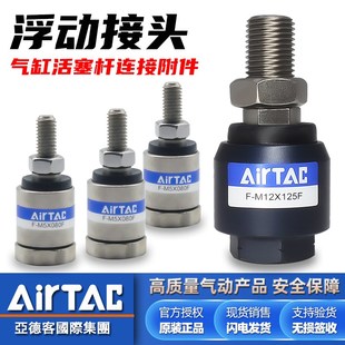 亚德客气缸连接附件浮动接头F