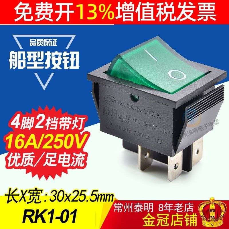 翘板电源开关 4脚2档带灯船型船形开关KCD4-201N RK1 -01绿色16A
