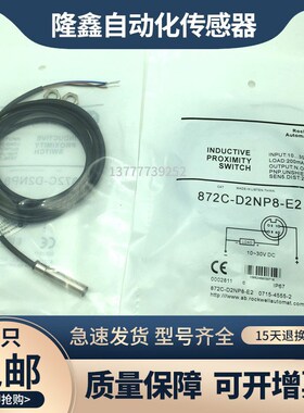 接近开关 872C-D2NP8 D3NP12 D5NP18 D10NP30-E2 E5 接近传感器