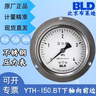 100BO 式 BT.531 孔面板盘装 安装 BLD北京布莱迪全钢轴向压力表YTH