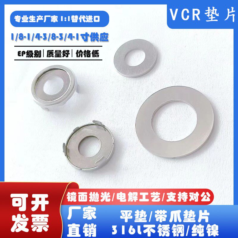 316L不锈钢垫圈1/2带爪垫片3/4VCR镍平垫片1/4超高纯接头镀银垫片