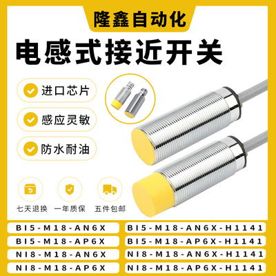 接近开关NI5 BI8 NI8 BI5-M18-AN6X AP6X RN6X RP6X AD4X-H1141