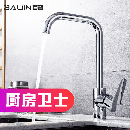 百晋 铜厨房水龙头冷热水洗菜盆水槽洗碗衣池万向旋转龙头单冷
