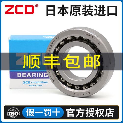 日本ZCD进口滚珠丝杠轴承7603045 760309TN/P4/P2/尺寸:45*100*25