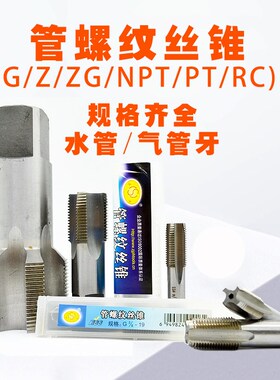 平湖平工管螺纹丝锥丝攻RC BSP1/16 1/8 1/4 1/2 3/8 3/4 1寸