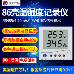 温湿度传感器485机房工业显示湿度监控模块变送器86壳温度记录仪