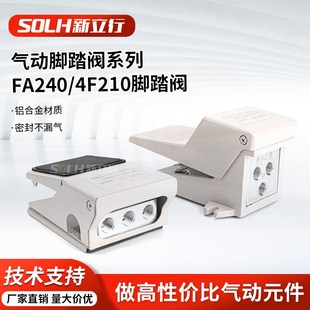 气动脚踏阀脚踩开关FV420 08L气缸控制器 320二位四通三通五4F210