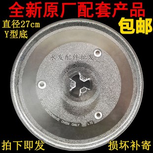 格兰仕微波炉玻璃转盘WD700P17 G80D23CN2P 托盘27cm底盘