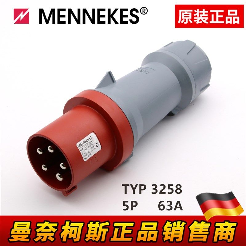 原装德国原装MENNEKES曼奈柯斯工业插座防水型插头5芯63ATYP:3258