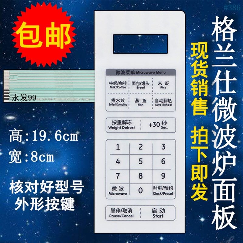 格兰仕P70D20AP-TD(WO)(W0)微波炉面板按键开关控制薄膜触摸贴