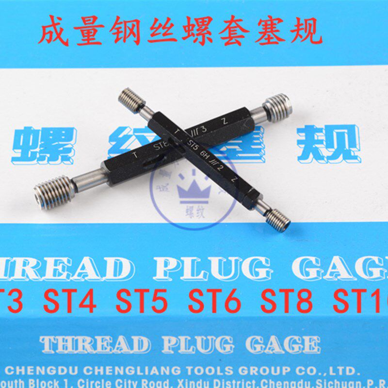 成量钢丝螺套塞规ST3 ST4  ST5  ST6  ST8  ST10  ST12  ST14