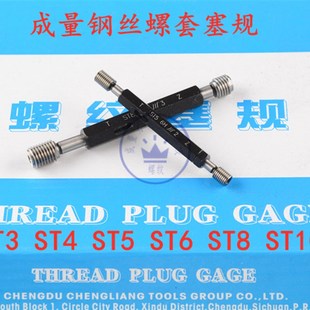 ST6 ST5 ST8 ST10 ST14 成量钢丝螺套塞规ST3 ST12 ST4