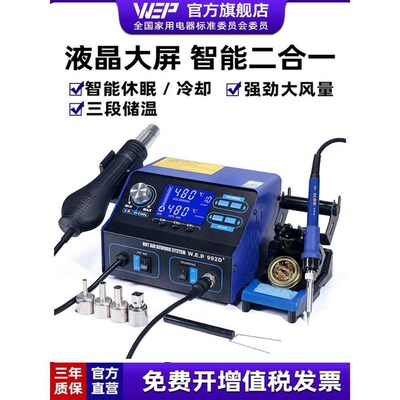 WEP992D+焊台风枪二合一热风枪电烙铁手机维修恒温烙铁智能拆焊台