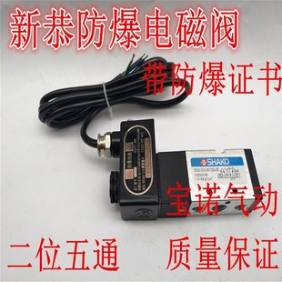 CSA 二位五通防爆电磁阀 台湾新恭防爆电磁阀PU520