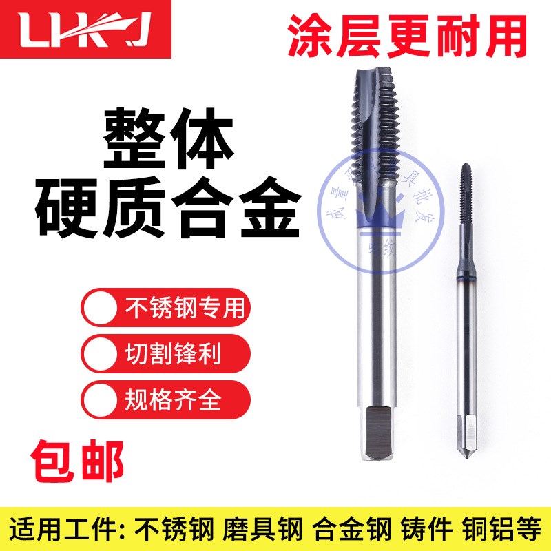 涂层先端整体合金钨钢螺尖丝锥M1.2M1.4M2M3M4M5M6M8M10M12-M30