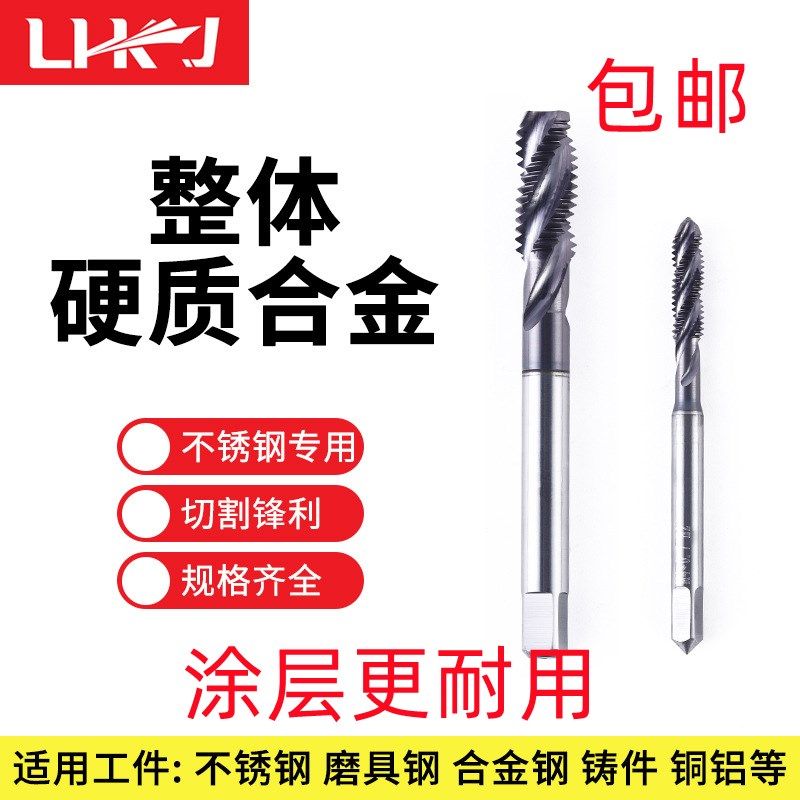 螺旋涂层钨钢合金螺旋丝锥M1.4M1.6M2M3M4M5M6M8M10M12M14M16-M30