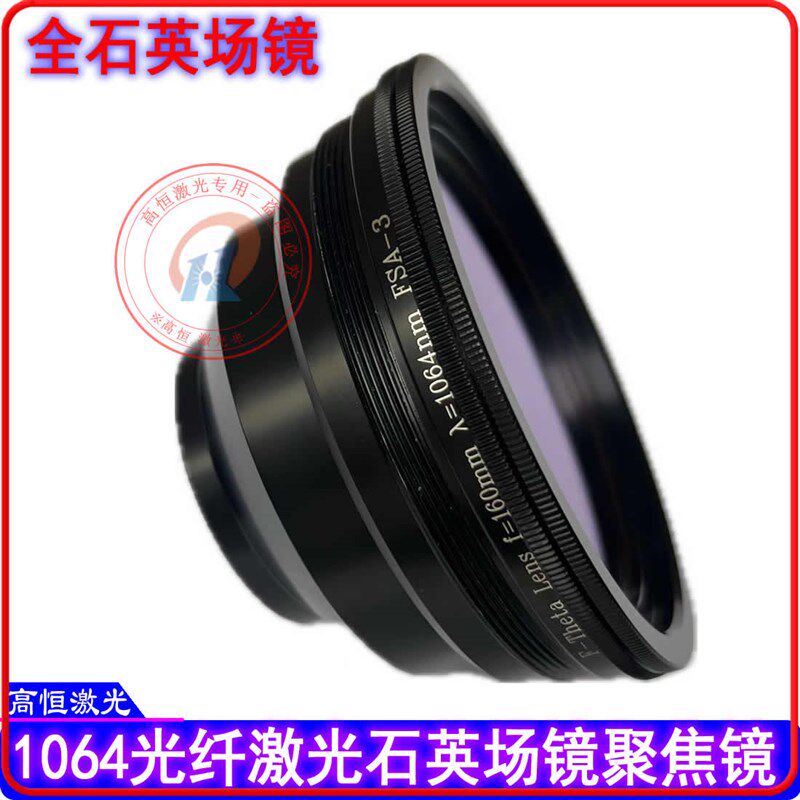 激光打标机全石英场镜扫描透镜光纤打标机聚焦镜Theta Lens-FSA-3