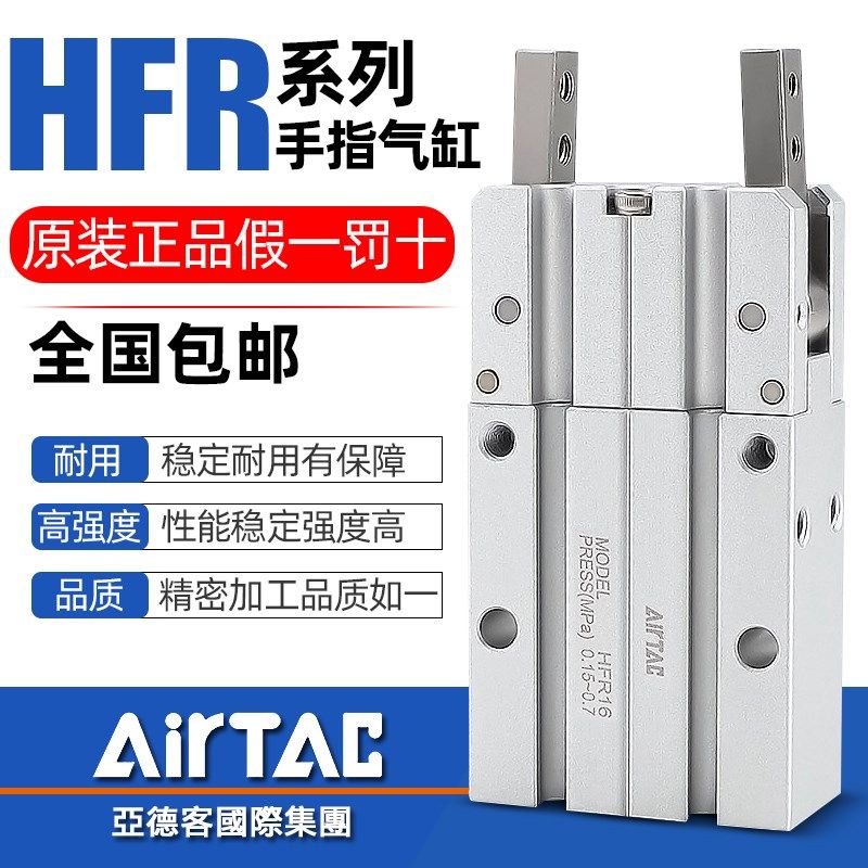 亚德客原装气动180度开闭型平行夹爪HFR 10 16 20 25 32手指气缸