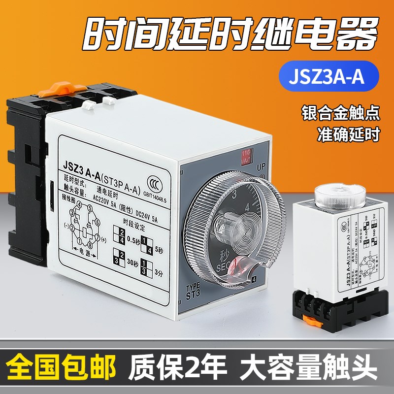 超级ST3P时间继电器 ST3PA-B A C D全系列AC220V ST3PC-B