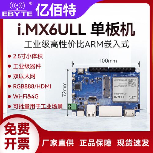 NXP i.MX6ULL工业级单板机linux开发板嵌入式ARM物联网工控2.5寸