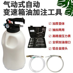 10L气动齿轮油加注器机油汽车自动波箱油大众变速箱油加油机工具
