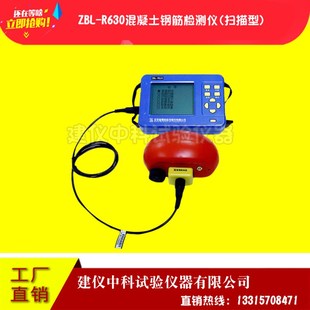 智博联ZBL R630混凝土钢筋检测仪保护层厚度测定钢筋位置仪 R620