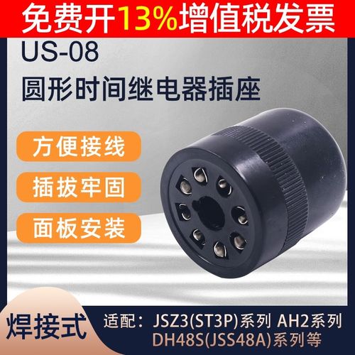 JS14P ST3P DH48 AH3-3圆形时间继电器插脚底座 8孔脚位US-084冠