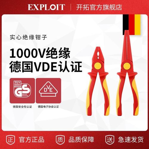 开拓绝缘钢丝钳多功能工具VDE耐高压1000V电工专用塑料尖嘴钳子