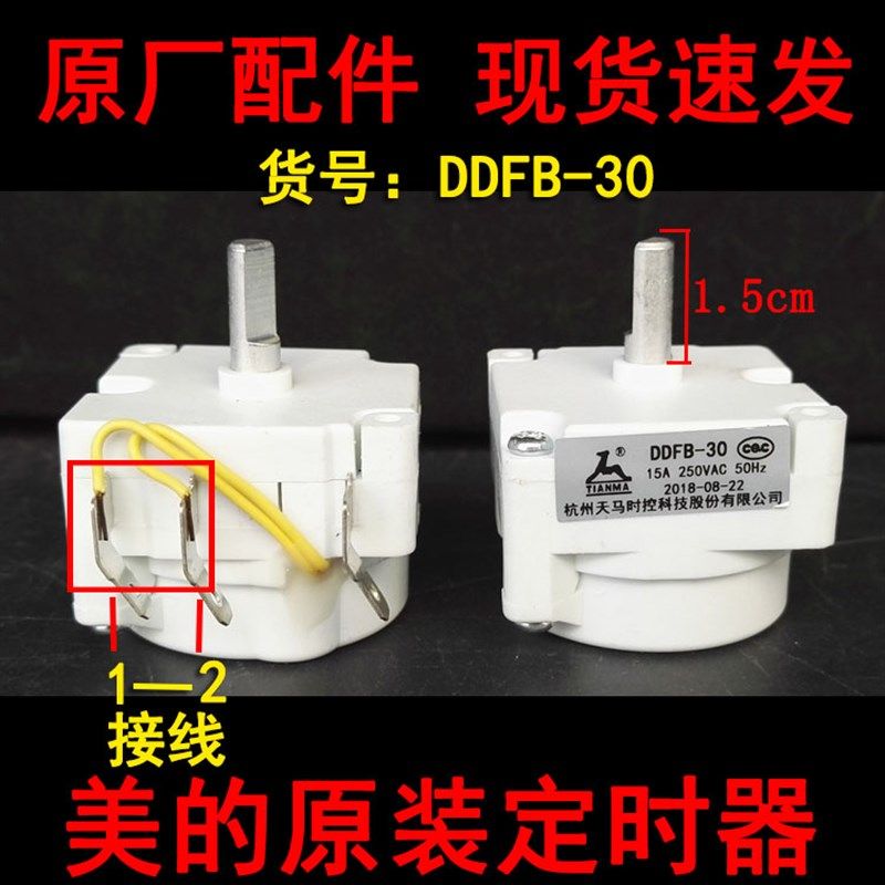 原装美的电压力锅30分钟定时器PCH5010B/MY-12CH603A机械煲旋钮