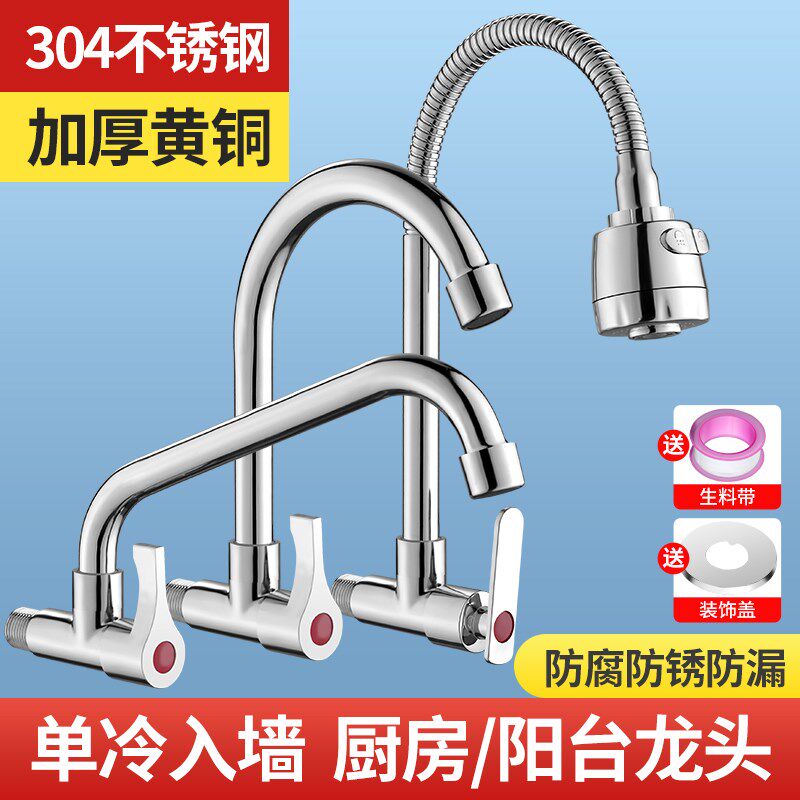 入墙式侧进水龙头横向单冷黄铜万向厨房洗菜洗手盆阳台洗衣池家用