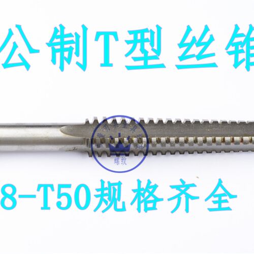 高速钢梯形机用丝锥T型丝锥T8 T10 T12 T14 T16 T18 T20 T22 T24