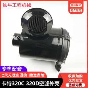 325B空滤外壳后盖外盖子空气滤芯总成 卡特320B 挖掘机配件