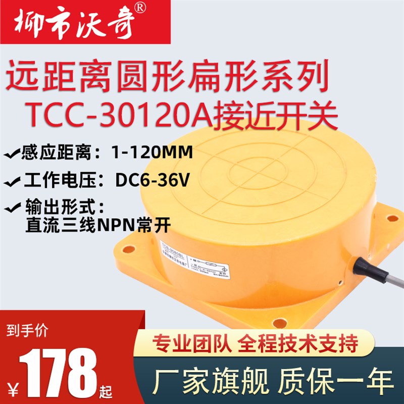 远距离电感式接近开关TCC-30120A/BC/AL三线NPN常开24V金属传感器