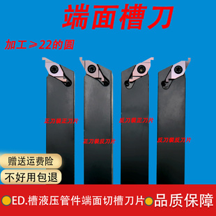 数控端面切槽刀杆ED平面扣槽浅槽刀正刀 排刀刀具断面20方车刀架