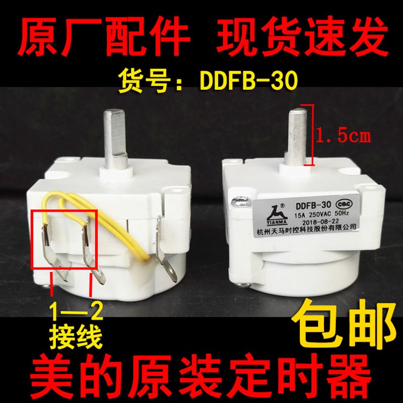 美的电压力锅PCJ401B定时器 电动式计时开关MY-CJ50D/CJ60D/CJ40