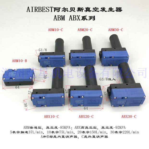 AIRBEST机械手配件多级迷你真空发生器ABM5/10/20/30-C/B/A/NB/NA