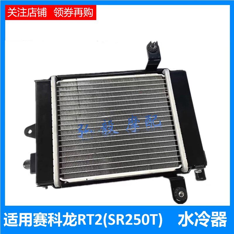 适用赛科龙RT2原厂水冷器 风扇 散热器宗申SR250T原装水箱 风扇