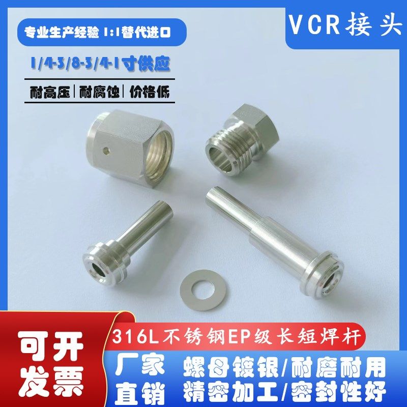 VCR接头1/2不锈钢焊接杆1/4超洁净长短焊杆3/8密封管公母螺母EP级