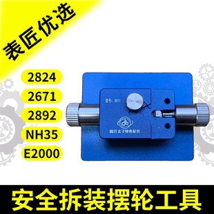 修表工具机芯2000拆装 摆轮工具2671专用工具2892调节油丝2824