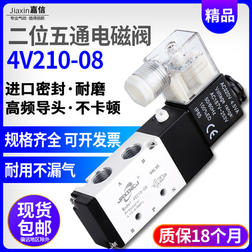 气动4V210-08电磁阀24V气缸换向阀220V电磁控制阀4V310-10气阀12V
